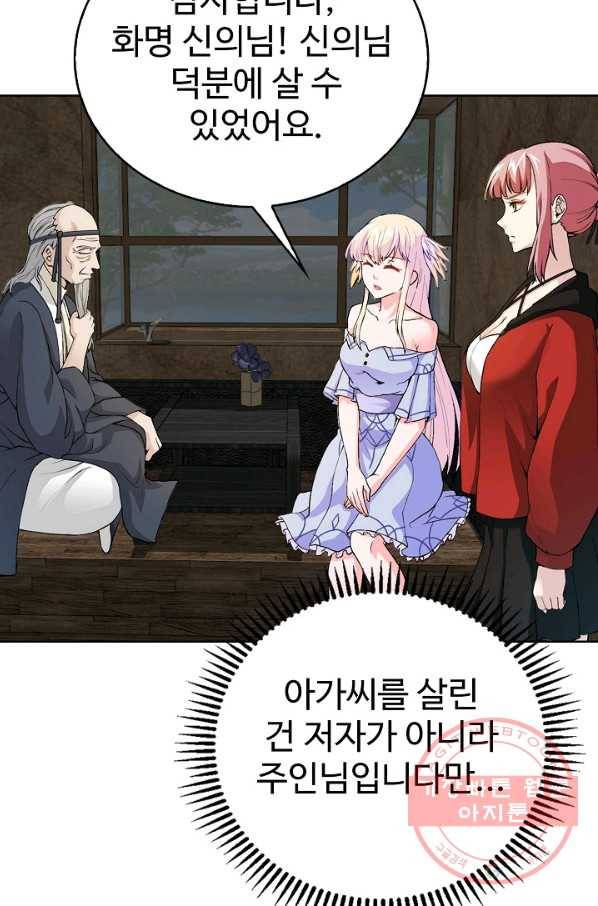 무법신선의 도시강림 2화 79