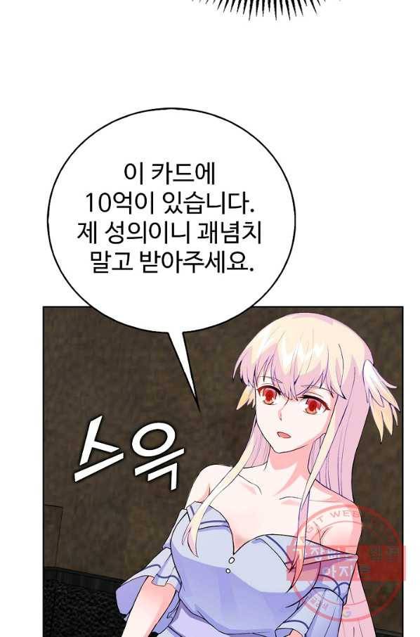 무법신선의 도시강림 2화 80