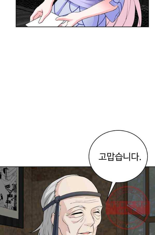 무법신선의 도시강림 2화 81