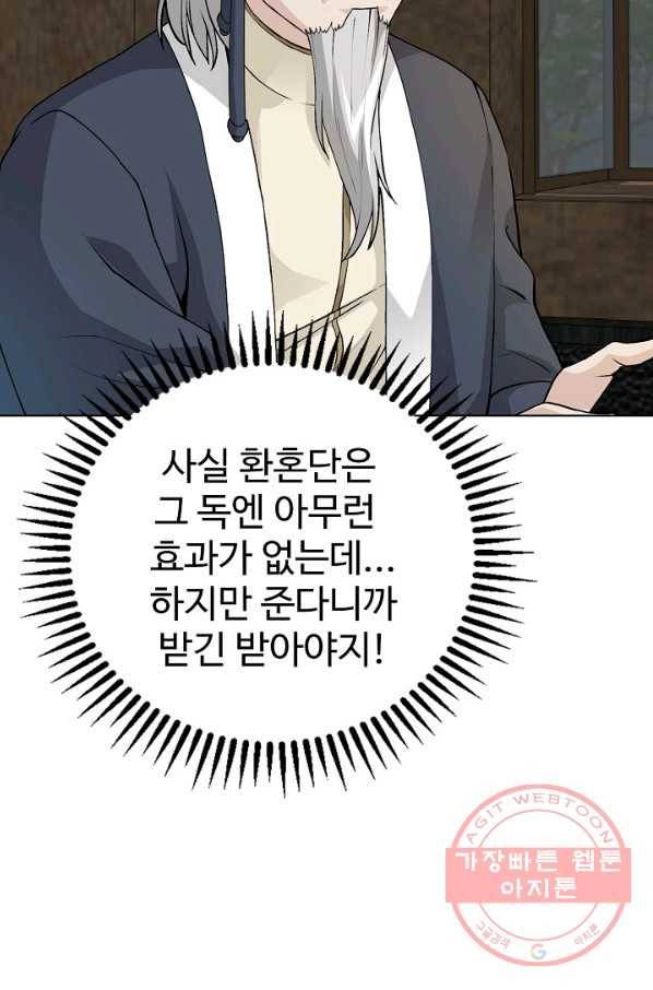 무법신선의 도시강림 2화 82