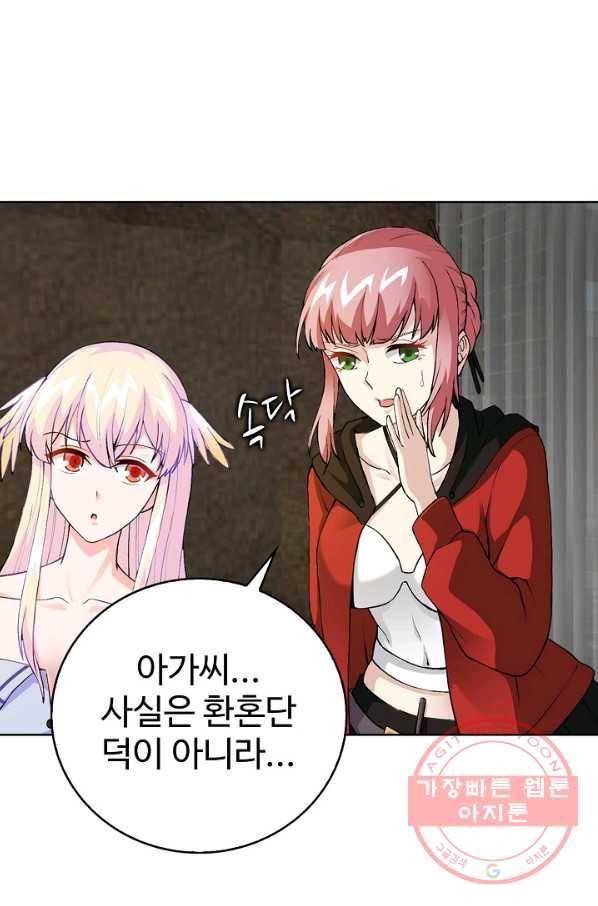 무법신선의 도시강림 2화 83