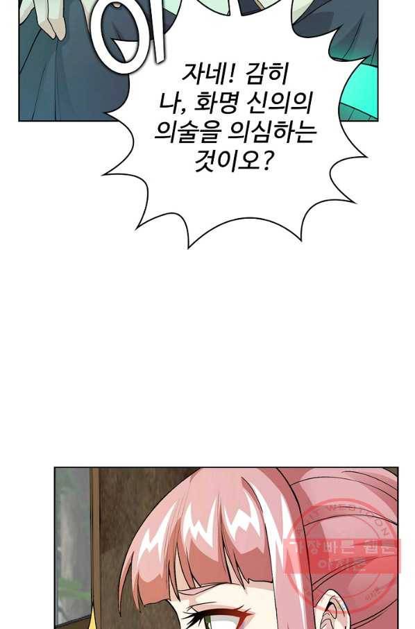 무법신선의 도시강림 2화 85