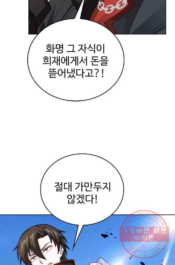 무법신선의 도시강림 2화 90