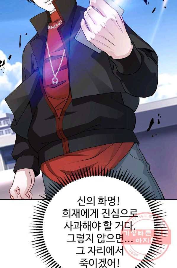 무법신선의 도시강림 2화 91