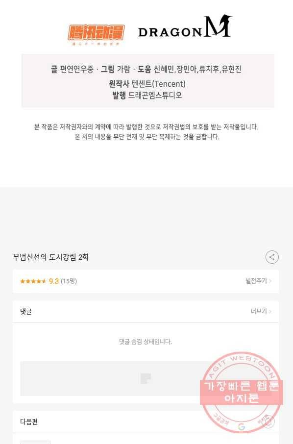 무법신선의 도시강림 2화 94