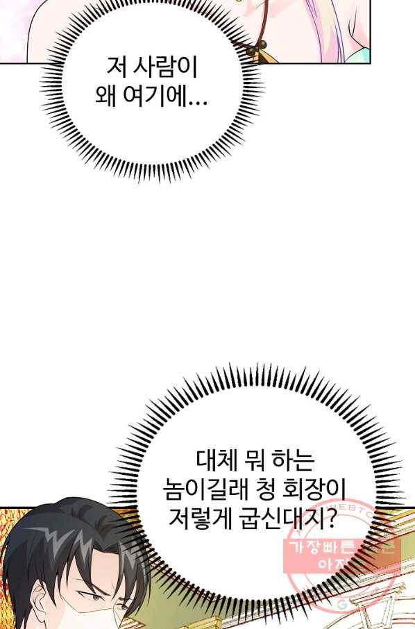 무법신선의 도시강림 12화 7