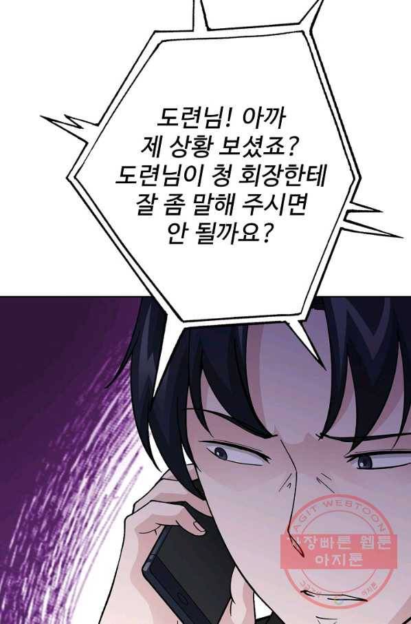 무법신선의 도시강림 12화 9