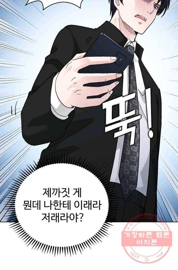 무법신선의 도시강림 12화 11