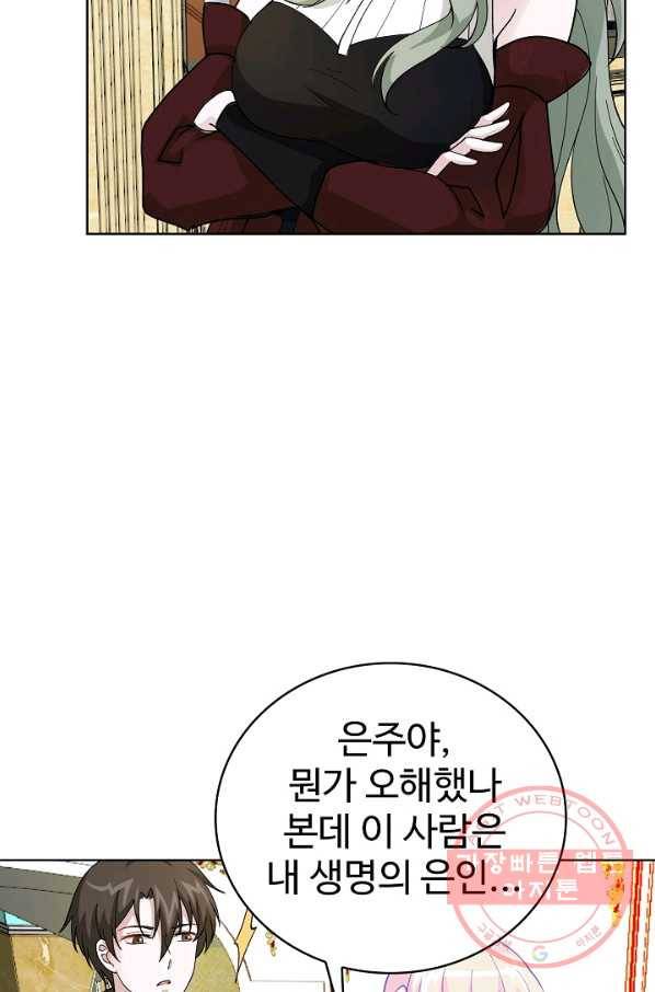 무법신선의 도시강림 12화 17