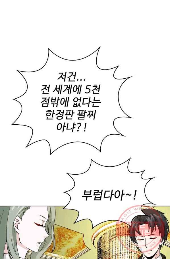 무법신선의 도시강림 12화 20