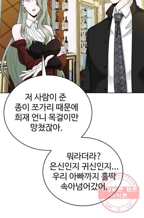 무법신선의 도시강림 12화 28