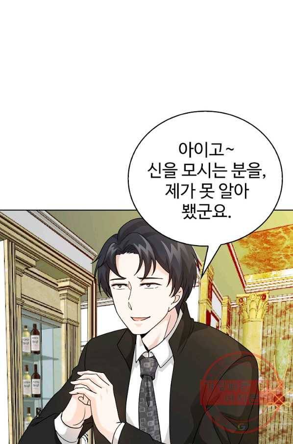 무법신선의 도시강림 12화 29