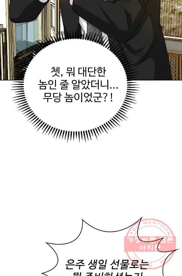 무법신선의 도시강림 12화 30