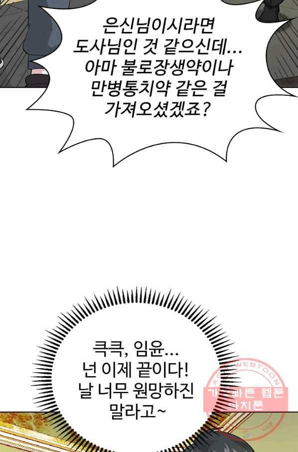 무법신선의 도시강림 12화 32