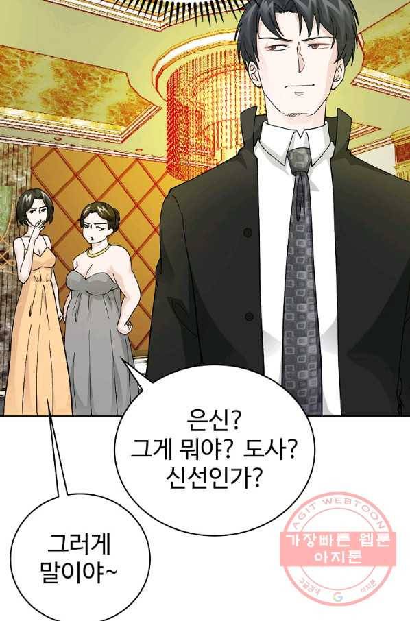 무법신선의 도시강림 12화 33