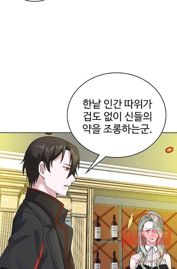 무법신선의 도시강림 12화 34