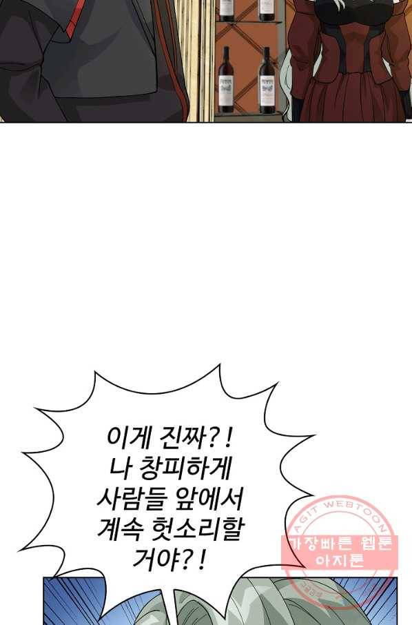 무법신선의 도시강림 12화 35