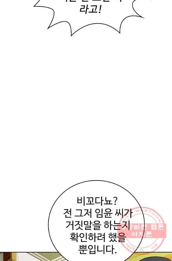 무법신선의 도시강림 12화 38