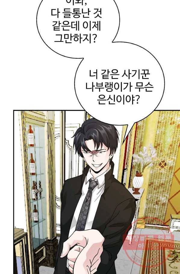 무법신선의 도시강림 12화 40