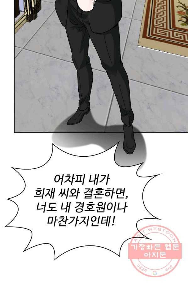무법신선의 도시강림 12화 41
