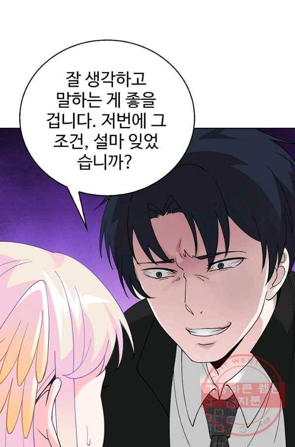 무법신선의 도시강림 12화 45