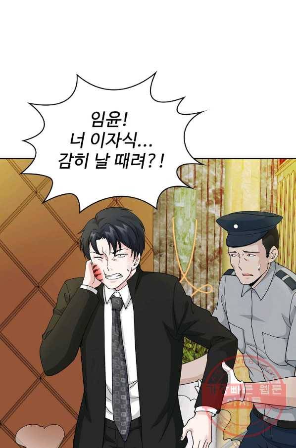 무법신선의 도시강림 12화 52