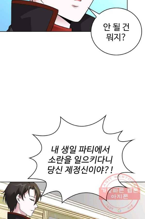 무법신선의 도시강림 12화 54