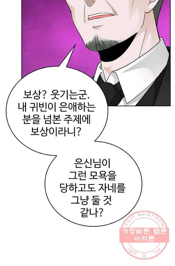 무법신선의 도시강림 12화 68
