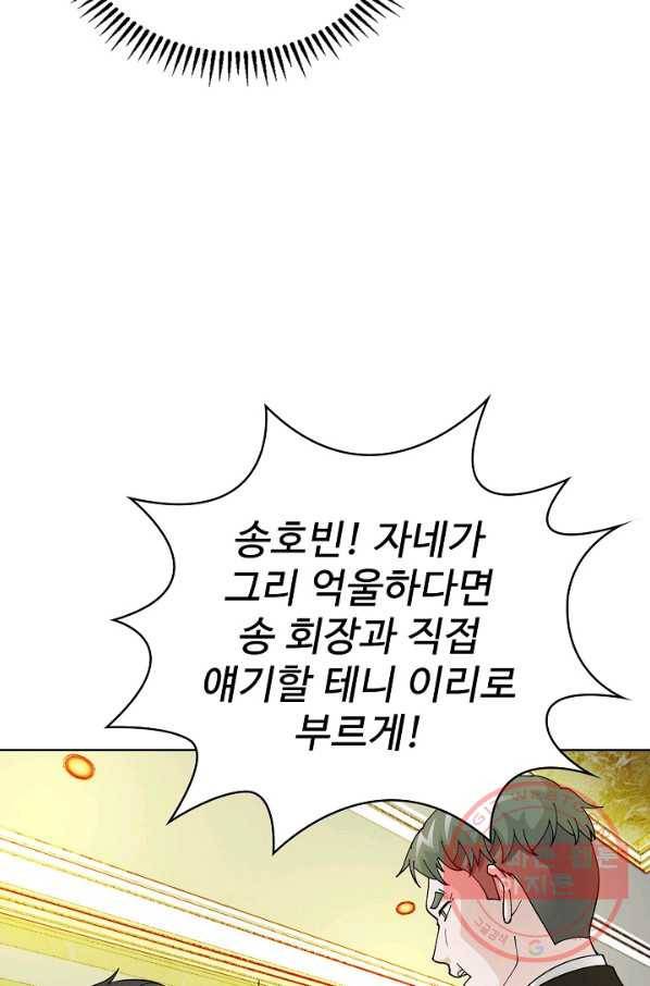 무법신선의 도시강림 12화 70