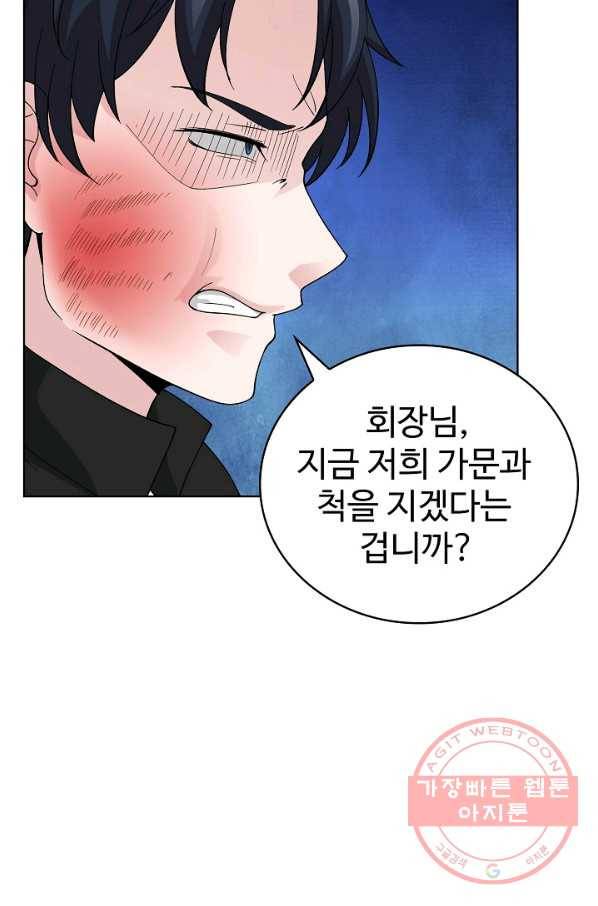무법신선의 도시강림 12화 72