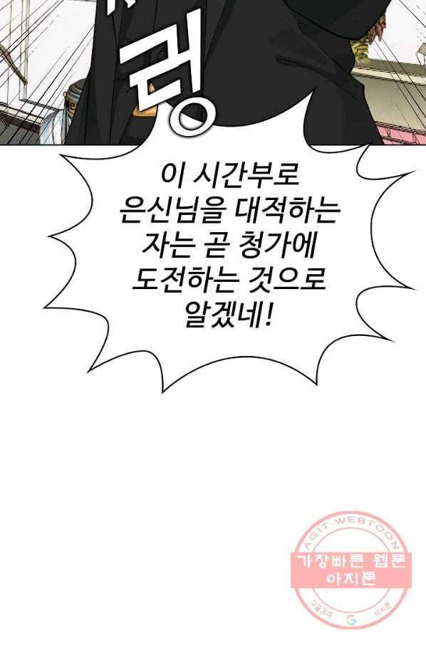 무법신선의 도시강림 12화 74