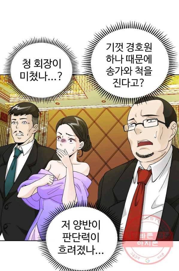 무법신선의 도시강림 12화 75