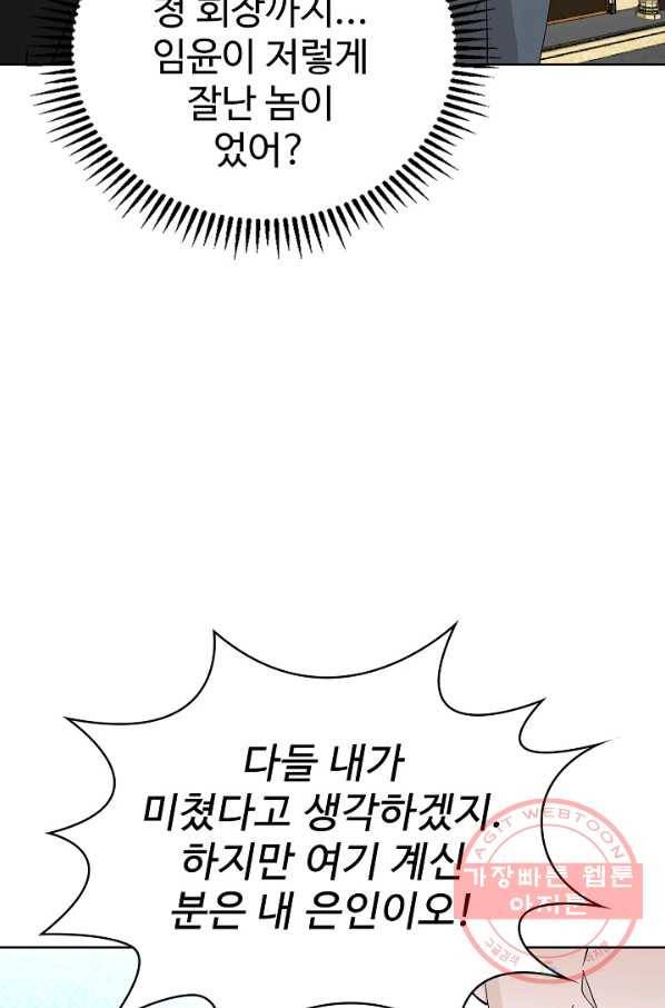 무법신선의 도시강림 12화 77