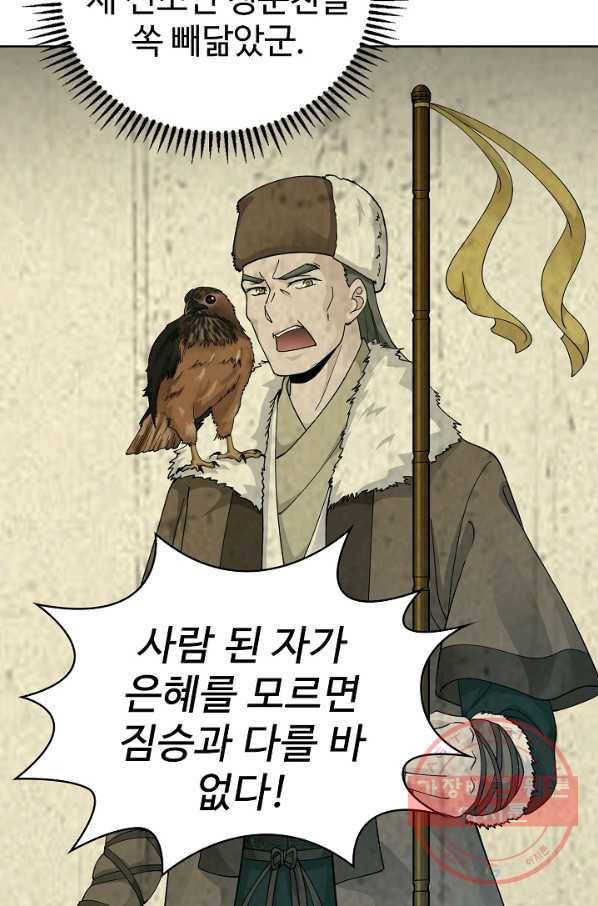 무법신선의 도시강림 12화 79