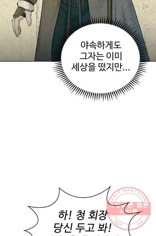 무법신선의 도시강림 12화 80