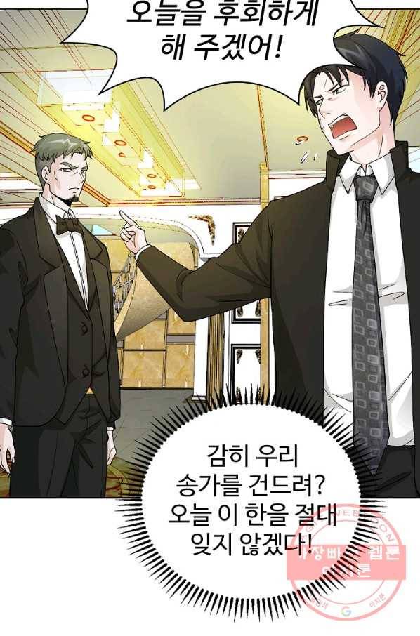 무법신선의 도시강림 12화 81
