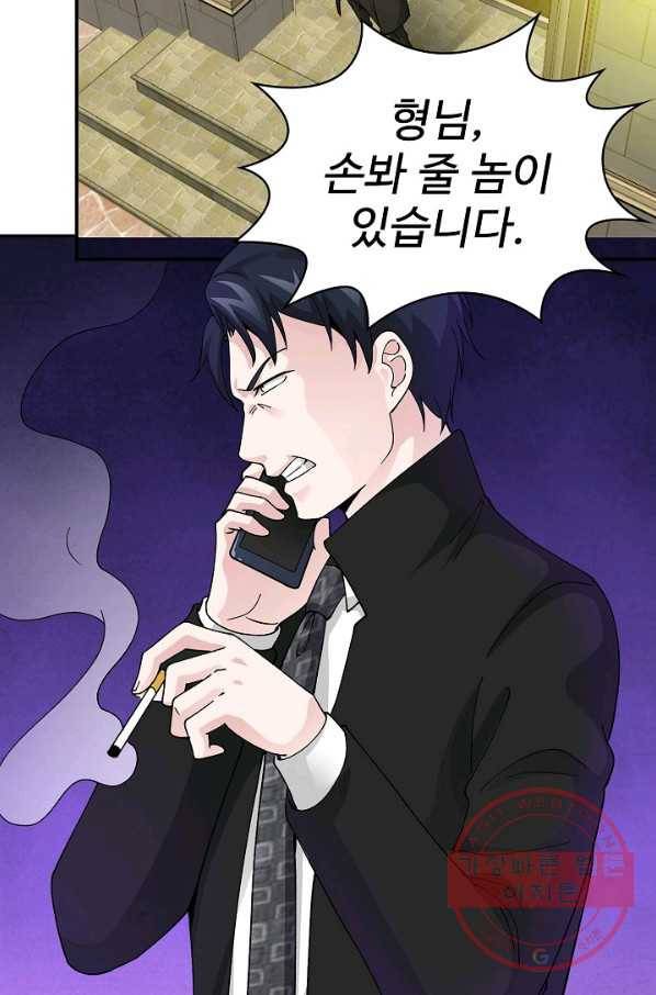 무법신선의 도시강림 12화 83