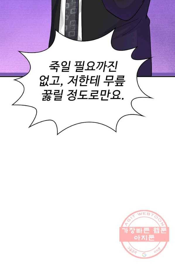 무법신선의 도시강림 12화 84