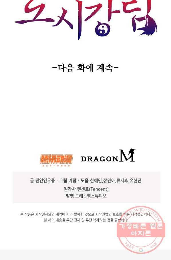 무법신선의 도시강림 12화 86