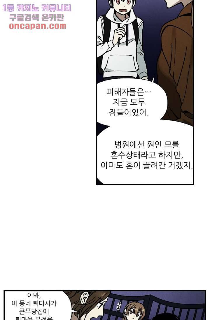조상님이 돌아왔다 18화 4