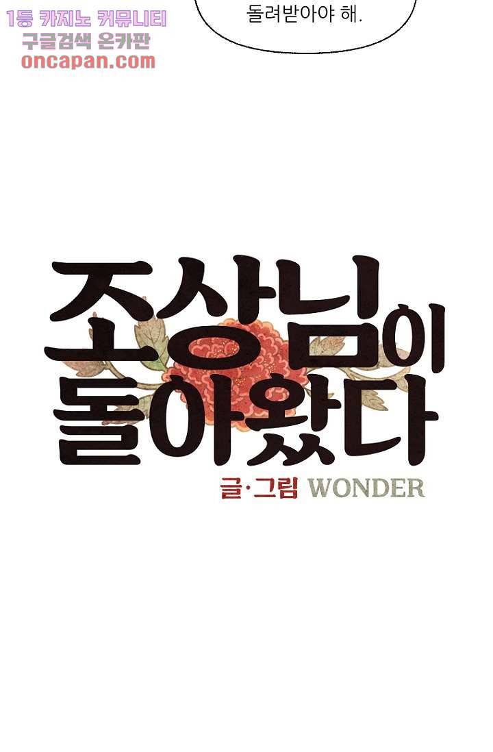 조상님이 돌아왔다 18화 6