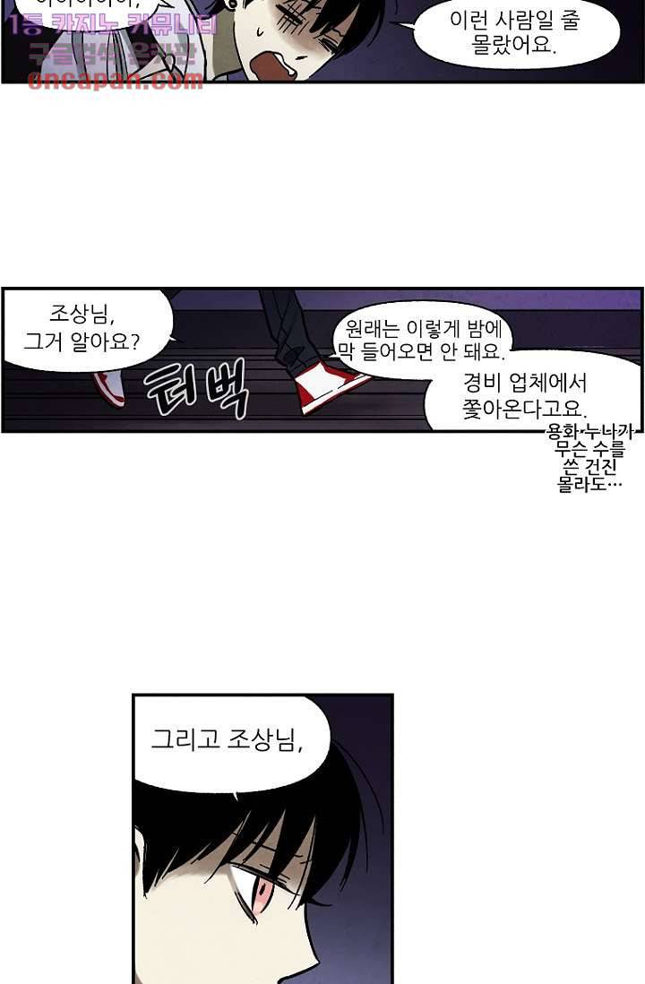 조상님이 돌아왔다 18화 12