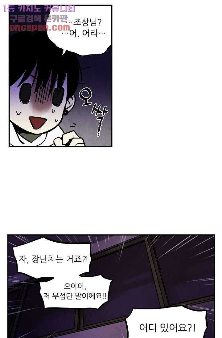 조상님이 돌아왔다 18화 14