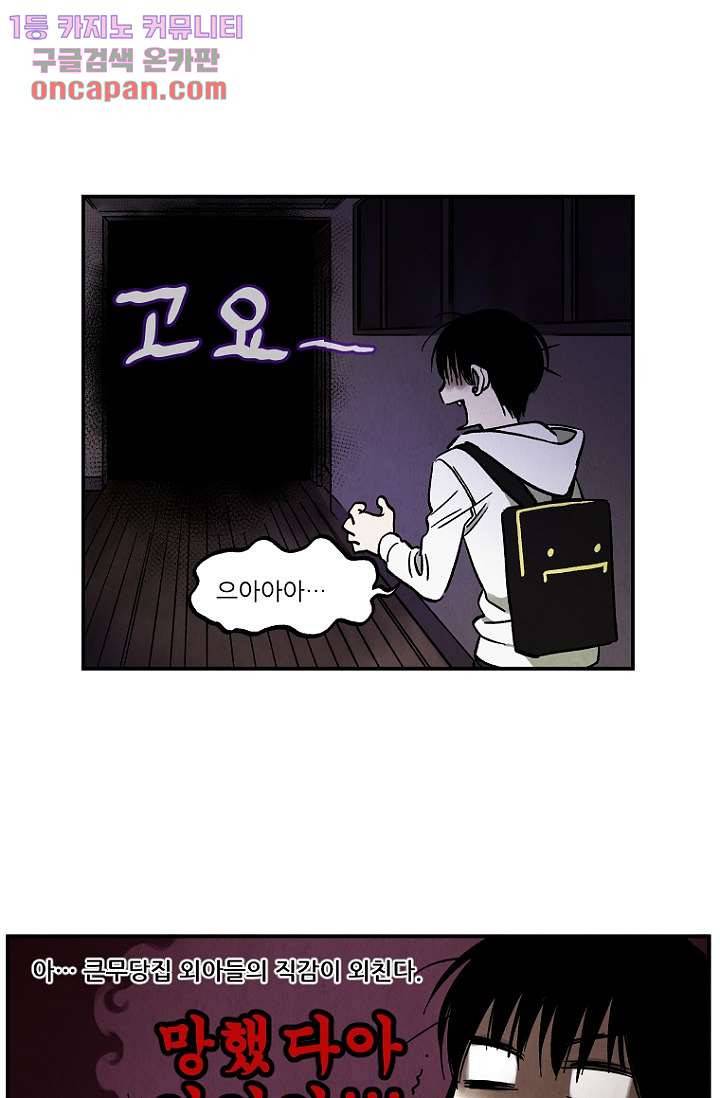 조상님이 돌아왔다 18화 16