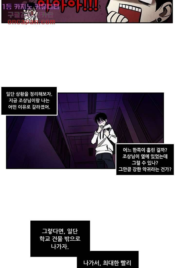 조상님이 돌아왔다 18화 17