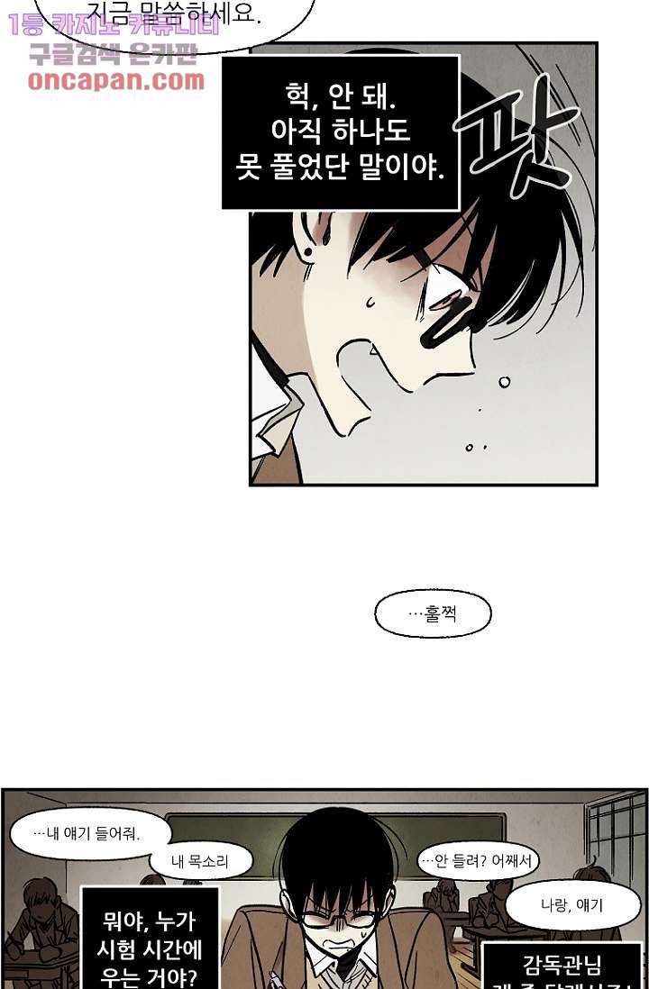 조상님이 돌아왔다 18화 31