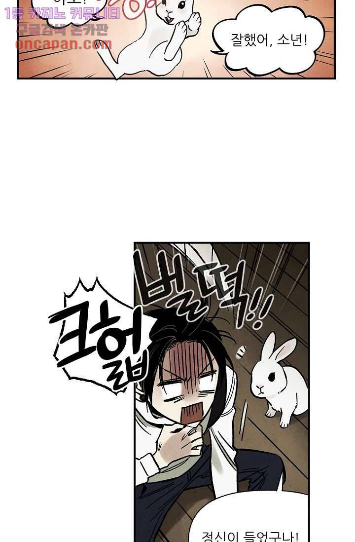 조상님이 돌아왔다 18화 35