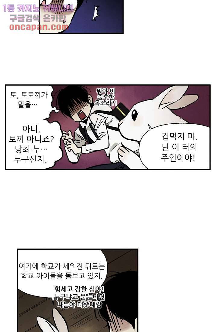조상님이 돌아왔다 18화 37