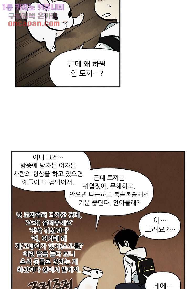 조상님이 돌아왔다 18화 38