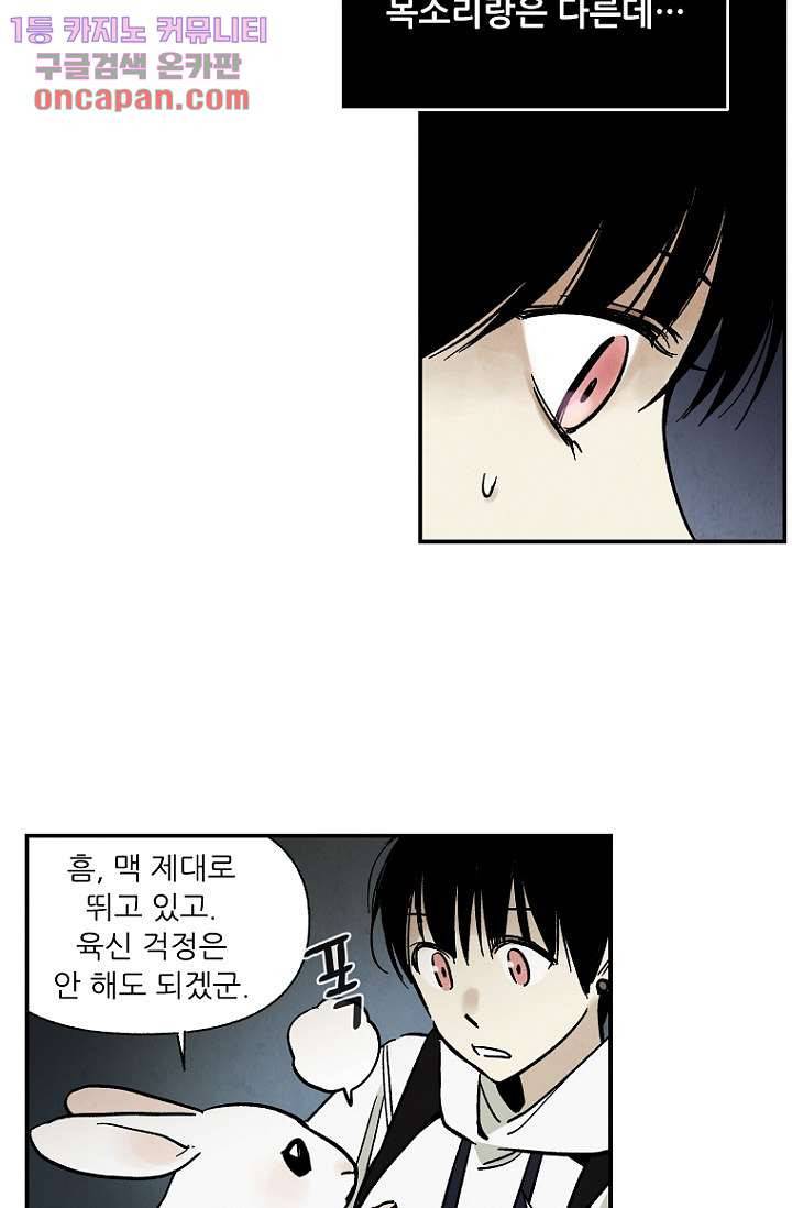 조상님이 돌아왔다 18화 40
